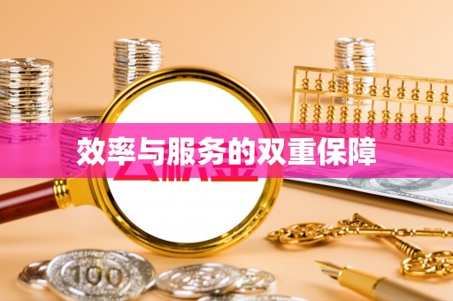 汉中效率与服务的双重保障